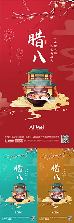 中国节气腊八节腊八粥插画风节日海报-设计素材-shejisc.cn