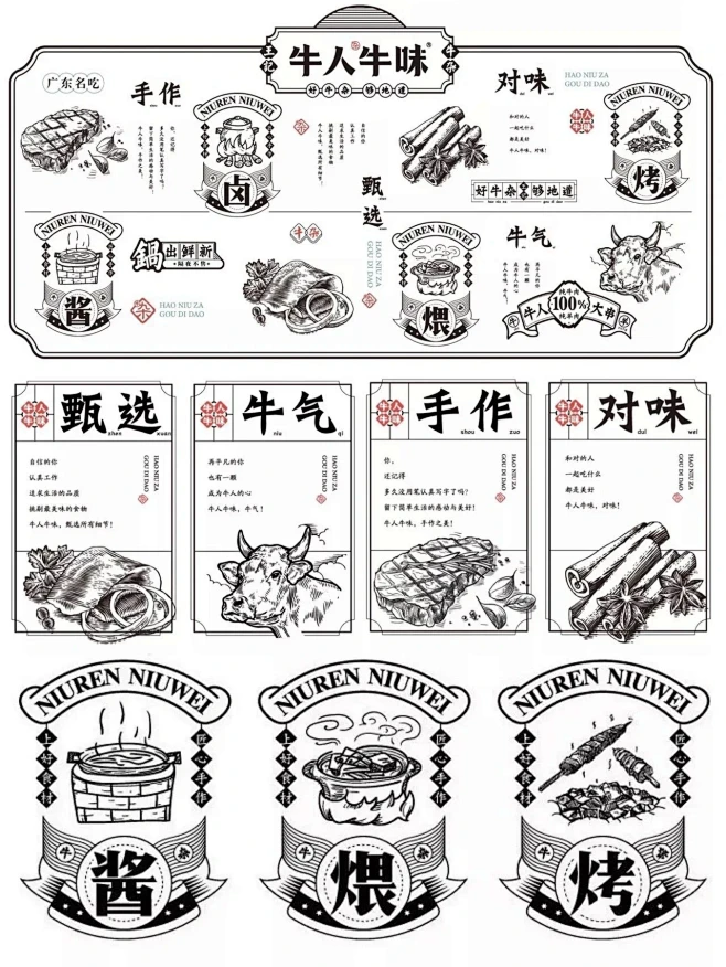 牛人牛味｜餐饮品牌设计｜中式传统风格 -...