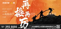 地产励志冲刺海报  - 源文件下载【酷图网】海报,广告展板,地产,励志,冲刺,攀登,创意,