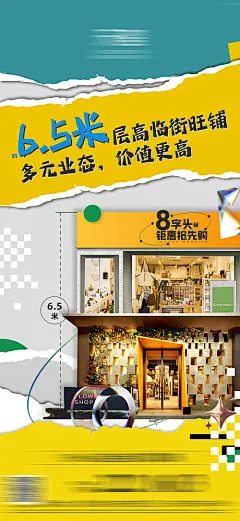 海报 地产 商铺  人流  财富 繁华 扁平化  创意  