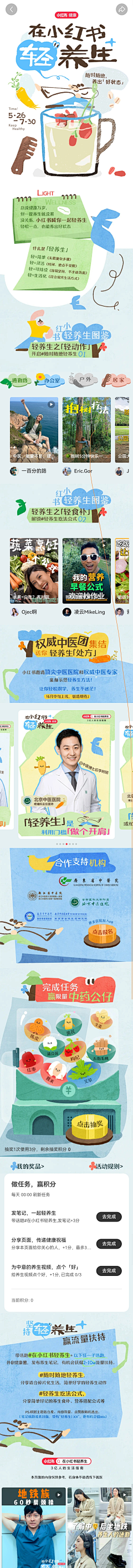 游小诗LuckyBird采集到运营-H5-小红书