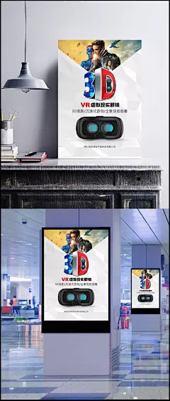 新VR虚拟现实眼镜psd|VR产品,3D眼镜海报,平面广告,平面素材,眼镜展板,VR魔镜,平面设计素材,VR宣传,虚拟现实眼镜,广告设计,成品素材