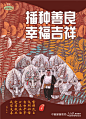 WF-623 播种善良 幸福吉祥---中国文明网