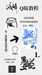 浅辞（姽婳）•教程制作
