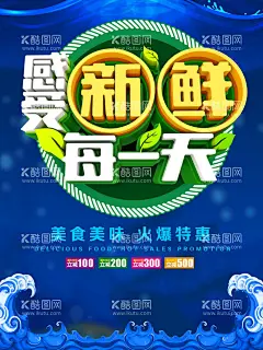 新鲜美食  - 源文件下载【酷图网】餐饮文化,餐饮海报,饮食文化,美食,美食海报,美食文化,新鲜美食,美食广告,美食背景,舌尖上的美食,舌尖上的美味,美食美味,餐饮,美食灯箱,美食酒店,美食传单,美食展板,饭店挂画,餐厅展板,饭店海报,家乡菜,好吃再来,美食模板背景,舌尖美味,麻辣鲜香,辣椒,香辣蟹,虾,水墨美食展板