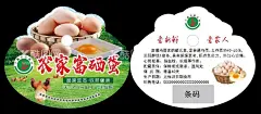 晒西鸡蛋标签  - 源文件下载【酷图网】土鸡蛋标签,土鸡蛋,土鸡,鸡蛋,土鸡蛋海报,草地土鸡蛋,放养土鸡,黑树鸡蛋,黑树鸡的蛋,草地放养鸡,深山散养鸡蛋,晒西蛋,晒西,