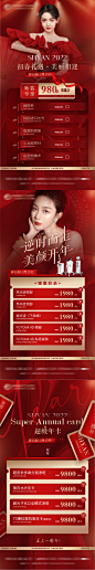 医美卡项红金海报设计师医美卡项红金海报