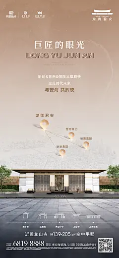 WeChat / 系列单图 / 地产 / 海报 / 安海 / 龙御君安