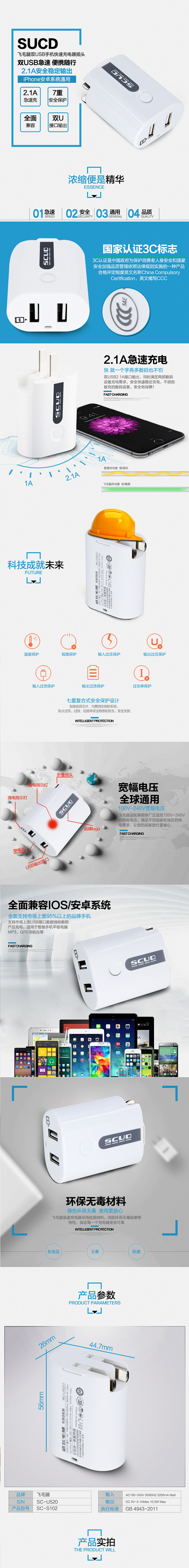 3c数码车品  充电器插头详情页