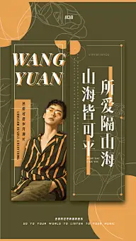 明星应援简约杂志风竖版海报