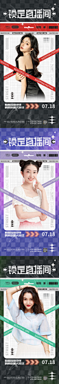 医美直播促销海报-源文件