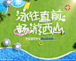 夏日游泳活动海报