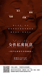 女性私密抗衰晚安图-源文件