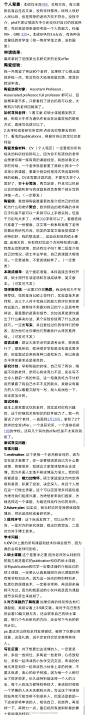 【约稿：我申请欧美博士位置的经历和感受】（非常推荐想出国的同学看的一篇攻略）

哈哈，这个不是投稿，是一篇约稿。是我第一次向别人约稿。

作者是去年后半年我刚开始玩微博时的老粉了~那时候他开始联系国外的博士位置，私信问了我一些比较细节的问题，我当时粉丝少，也有精力，针对申请过程中一些 ​​​​...展开全文c