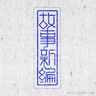 故事新编字体设计