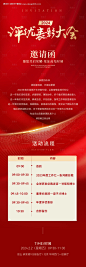 邀请函长图海报-源文件【享设计】