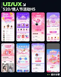 UI视觉设计｜520情人节活动h5 设计分享 - 小红书