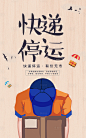 【源文件下载】 移动端海报 闪屏 电子海报 快递员 包裹 创意 插画 卡通 道歉 致歉