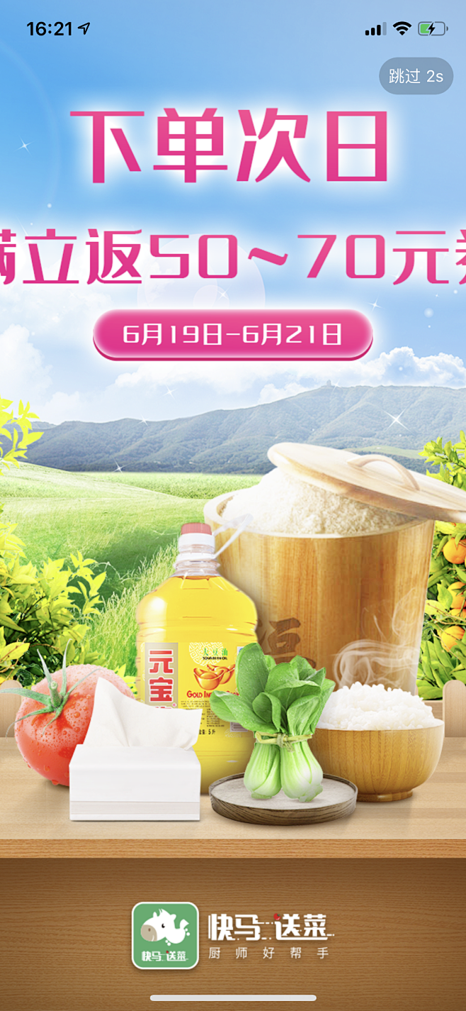 生鲜banner海报