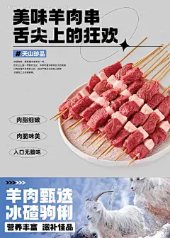 编号：【享设计】源文件下载-羊肉串海报