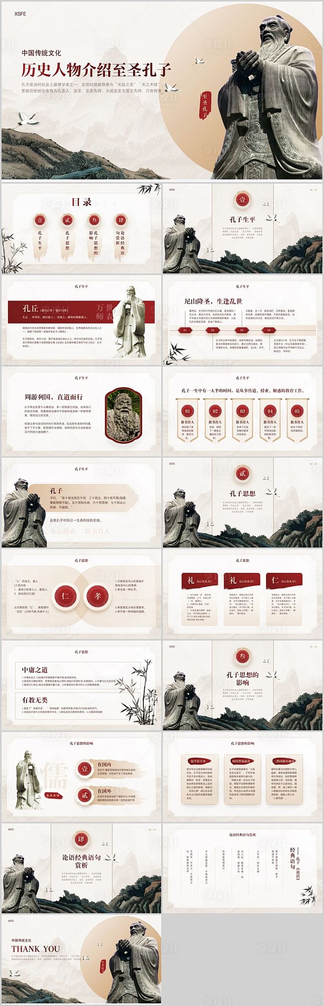 国风国学文化历史人物介绍PPT-源文件分享-ywjfx.cn
