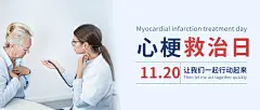 世界心梗救治日医疗知识实景公众号首图