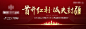 【源文件下载】 海报 广告展板 房地产 开盘 开放 红金 城市
