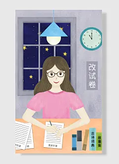 试卷书本闹钟五角星教师节唯美治愈系手绘插画-图巨人