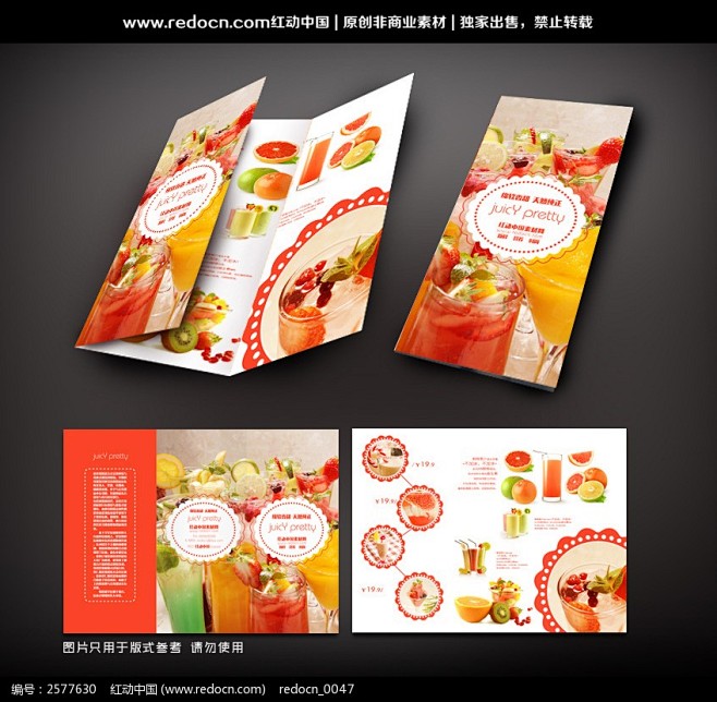 夏季果汁冷饮三折页