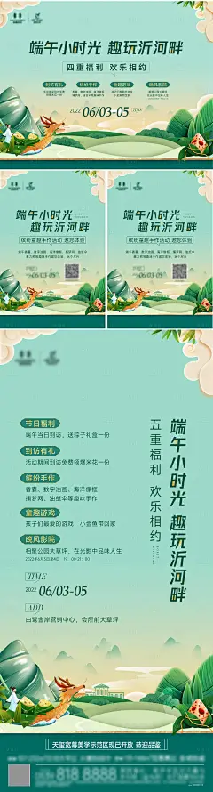 地产端午暖场活动海报-设计素材-shejisc.cn