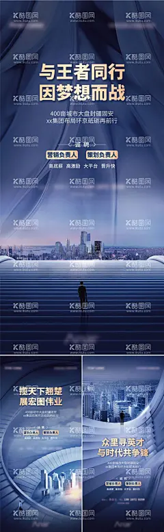 地产招聘系列海报  - 源文件下载【酷图网】海报,房地产,招聘,招募,蓝金,城市,高端,质感,