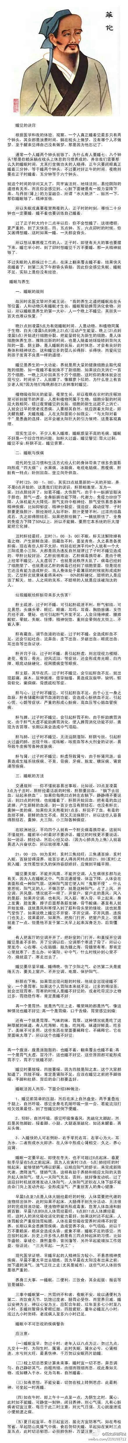 华佗教你如何睡觉！经常熬夜的朋友一定要看...