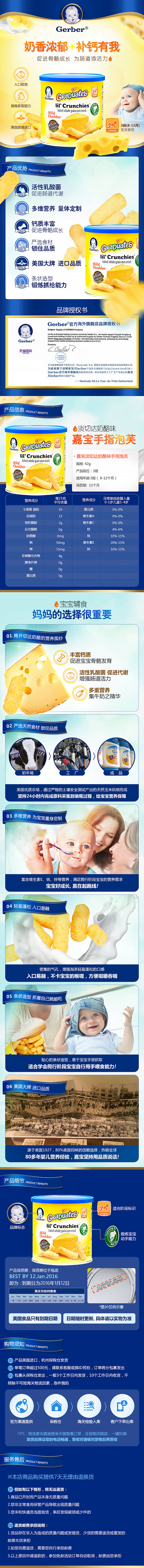 嘉宝官方旗舰店——奶酪手指泡芙详情页