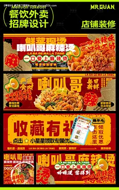 编号：26100024697277639【享设计】源文件下载-麻辣烫 