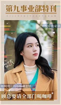 别对我动心 影视海报 剧照金句海报 排版参考