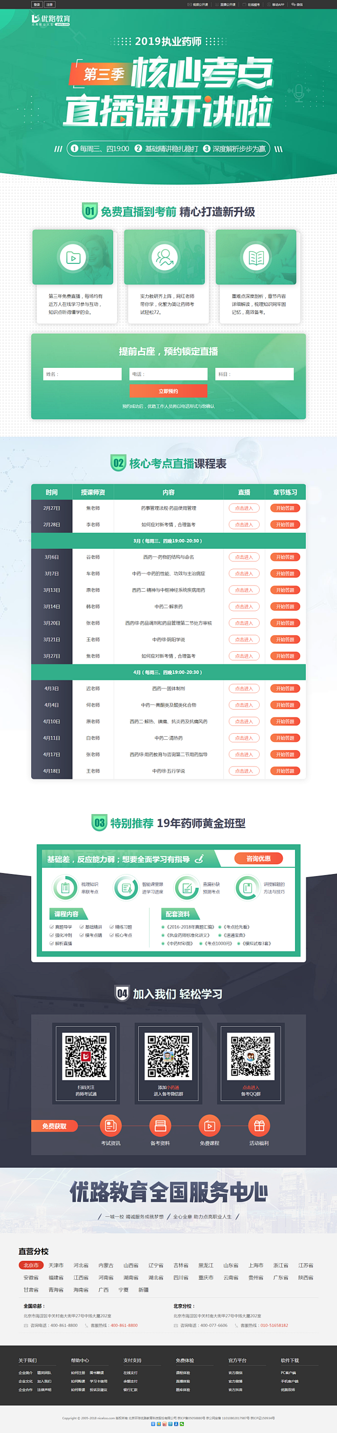 2019执业药师免费直播课_执业药师在线...