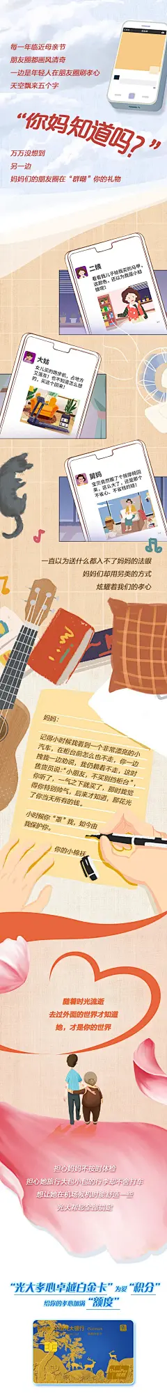 孝心卡为爱积分 给妈妈贴心的守候
