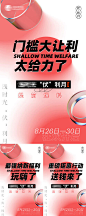 微商品牌活动造势预热海报