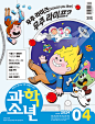 科学男孩 2024.4