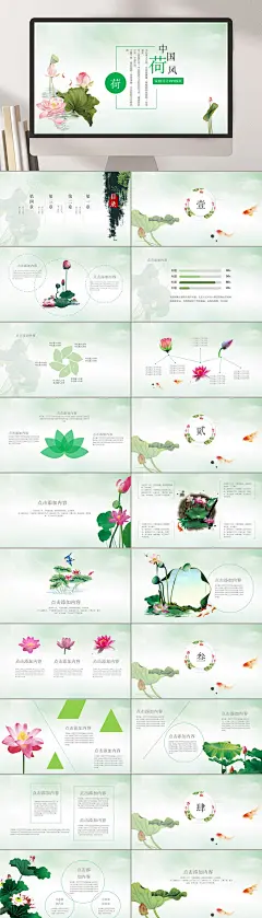 清新手绘创意大气高端中式古典PPT