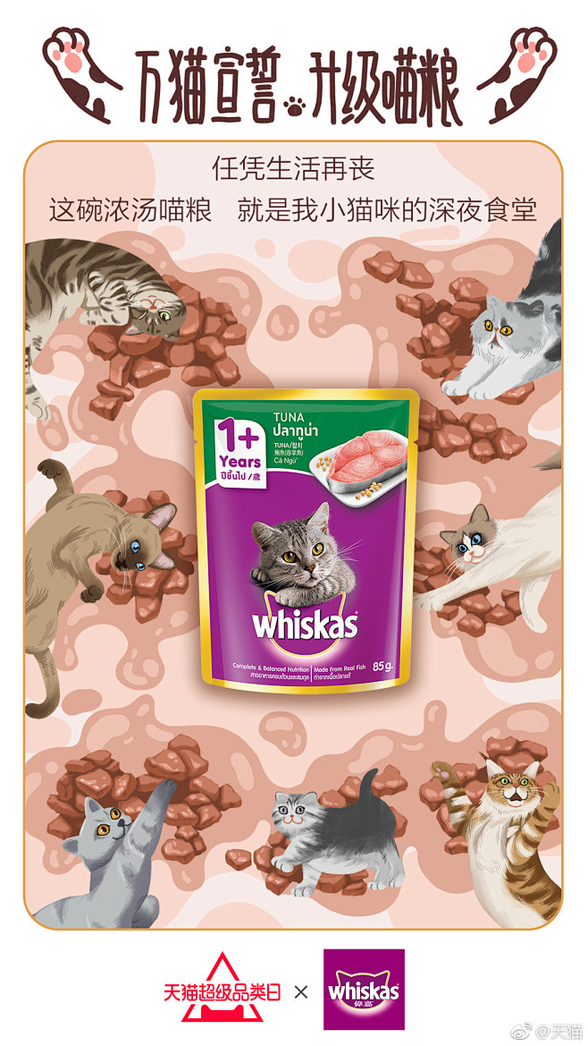 #天猫超级品类日# 猫粮专场