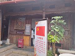 精神病哈里采集到云南昆明聂耳故居纪念馆