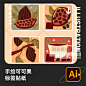 水彩手绘可可果巧克力制作过程标签LOGO贴纸插画AI矢量设计素材-淘宝网