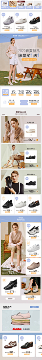 bata 鞋类页面 海报 无线端 