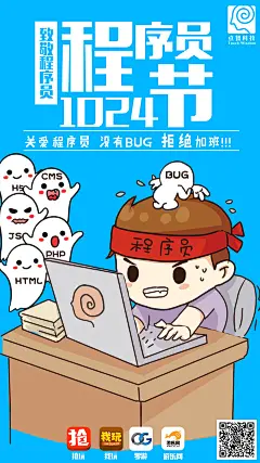 节日海报-1024程序员节日