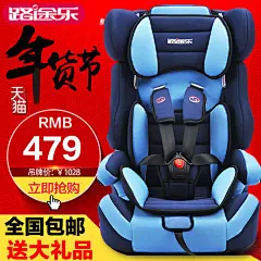 创意立体 汽车/配件/用品 母婴玩具 路途乐正品 儿童安全座椅 婴儿汽车安全座椅 9月-12岁 路路熊款-tmall.com天猫【点击图片查看高清画面】 2015天猫年货节 羊年抢年货 年货特卖 春节爆款 聚划算品牌团母婴 宝宝婴儿用品 儿童汽车安全座椅 直通车图片 电商设计 淘宝天猫店铺 创意排版 主图设计 平面设计 钻展banner 广告海报设计