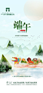创意端午佳节海报