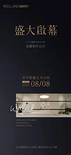 重装开业海报