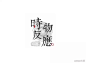 茶饮店LOGO设计