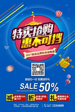 手机微信扫码支付关注活动扫一扫开业优惠促销海报PSD设计素材模板